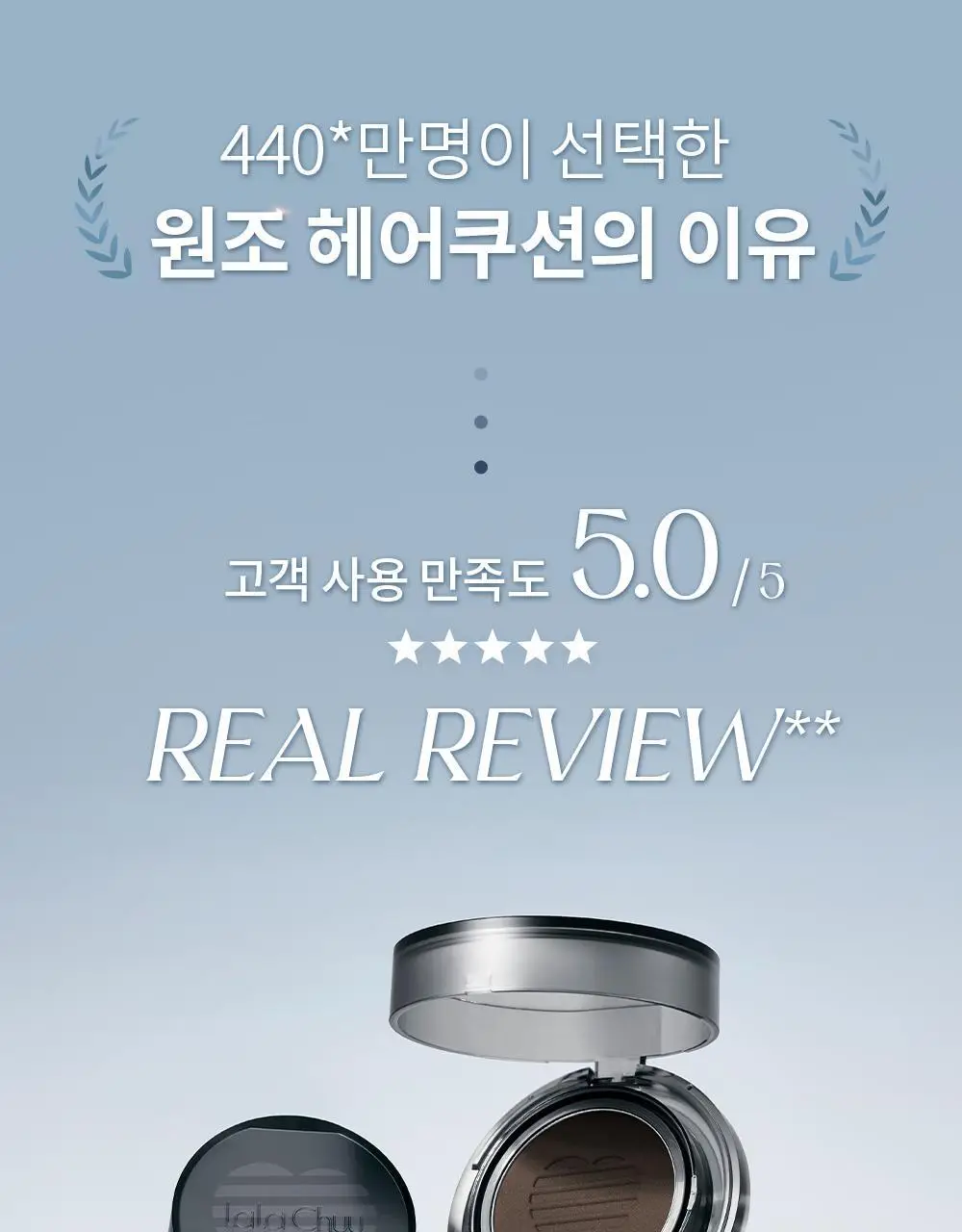 [올리브영 단독] 라라츄 헤어쿠션 퍼펙트 미니 4g 2color 상세페이지 5